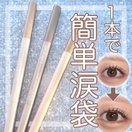 オールインワン涙袋メーカー/Colorgram/ペンシルアイライナーを使ったクチコミ(1枚目)