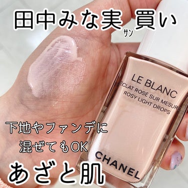 ル ブラン ロージー ドロップス/CHANEL/リキッドハイライトを使ったクチコミ（1枚目）