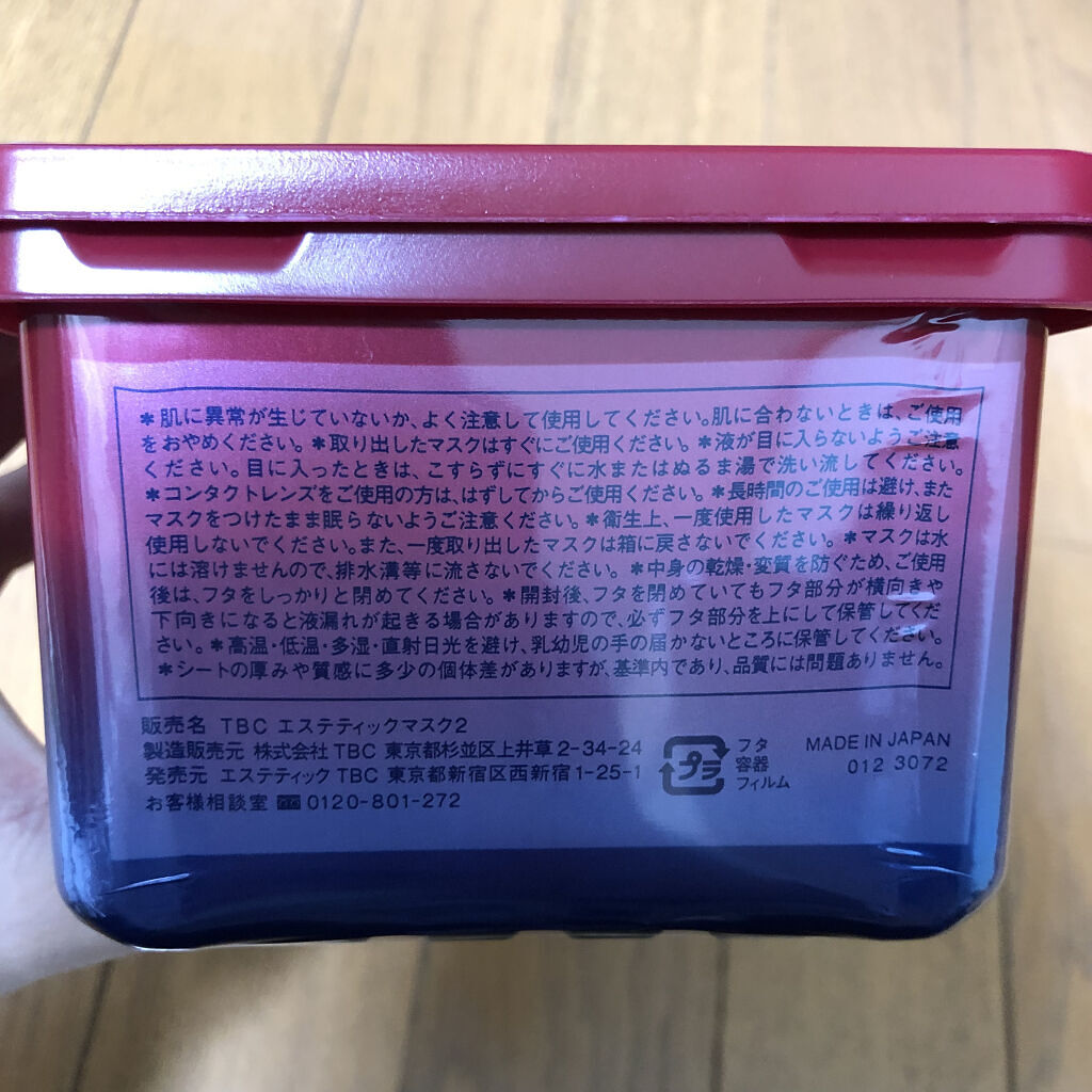 TBC エステティックマスク/TBC/シートマスク・パックを使ったクチコミ（3枚目）