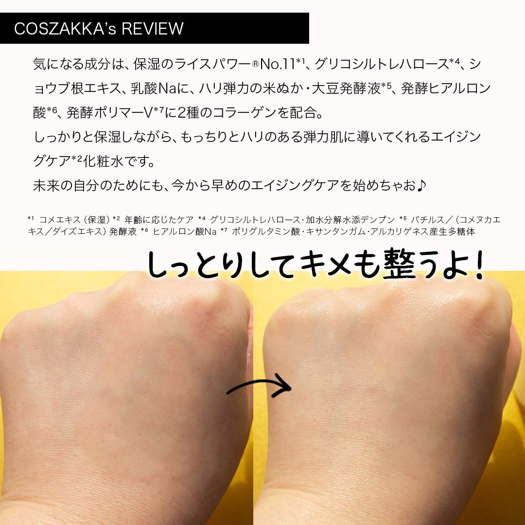 活潤リフト化粧水/米肌/化粧水を使ったクチコミ(5枚目)