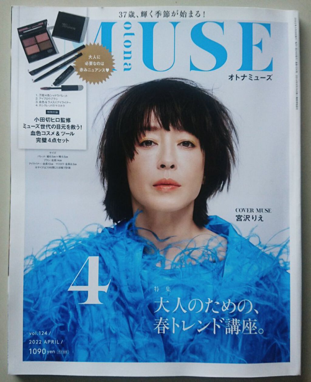 otona MUSE 2022年 4月号/otona MUSE/雑誌を使ったクチコミ（1枚目）
