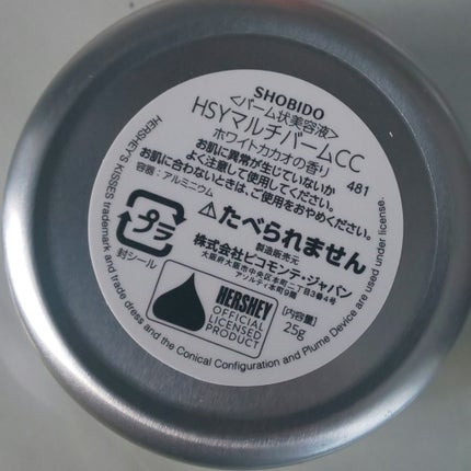 HSYマルチバームCC ホワイトカカオの香り/ピコモンテ/リップバームを使ったクチコミ(6枚目)