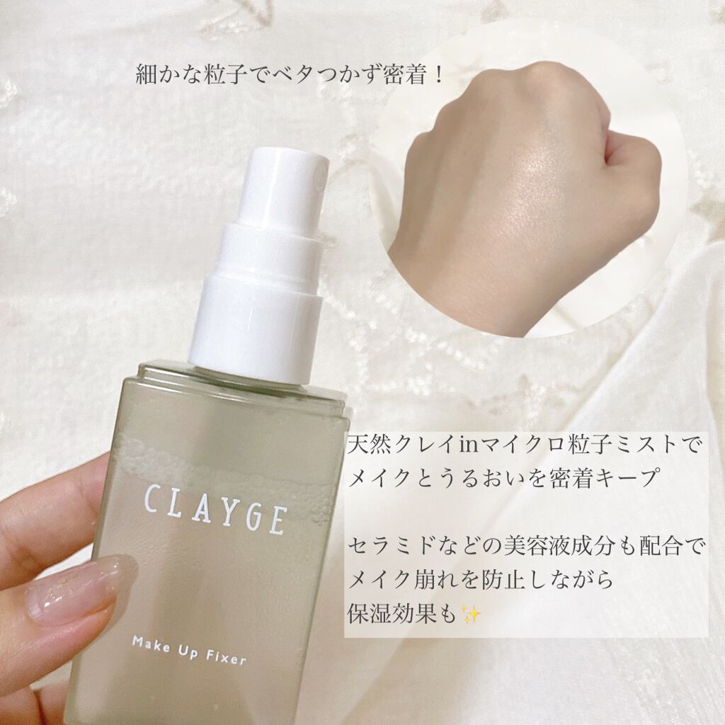 メイクアップフィクサー/CLAYGE/フィックスミストを使ったクチコミ(3枚目)