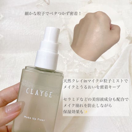 メイクアップフィクサー/CLAYGE/フィックスミストを使ったクチコミ(3枚目)