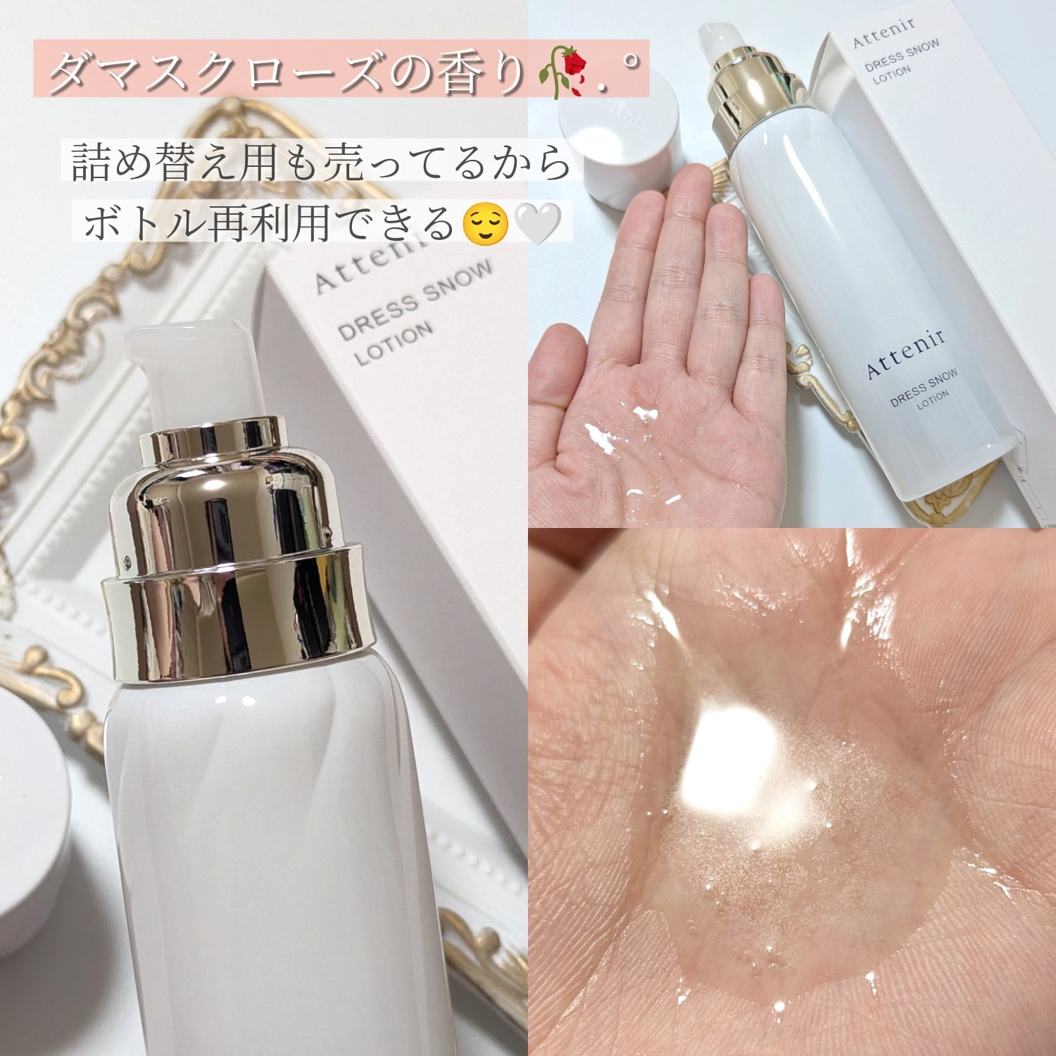 ドレススノー ローション【医薬部外品】  150ml【旧】/アテニア/化粧水を使ったクチコミ（2枚目）
