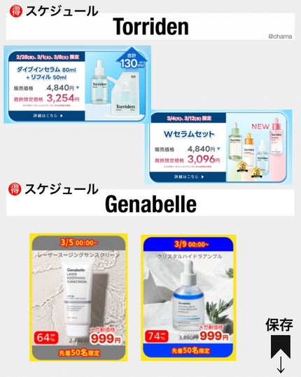 chama |ニキビ体質の正直レビュー🌻 on LIPS 「Qoo10メガ割✨2025春☘️恒例のお得な日をまとめてみたよ..」(10枚目)