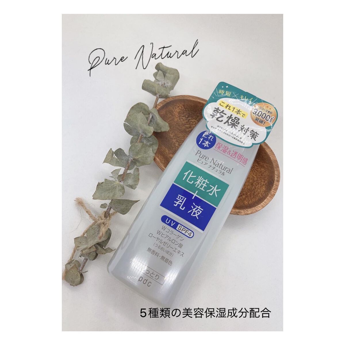 ピュア ナチュラル エッセンスローション ＵＶ/pdc/オールインワン化粧品を使ったクチコミ（3枚目）