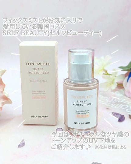 トーンアップUV下地/SELF BEAUTY/化粧下地を使ったクチコミ(2枚目)