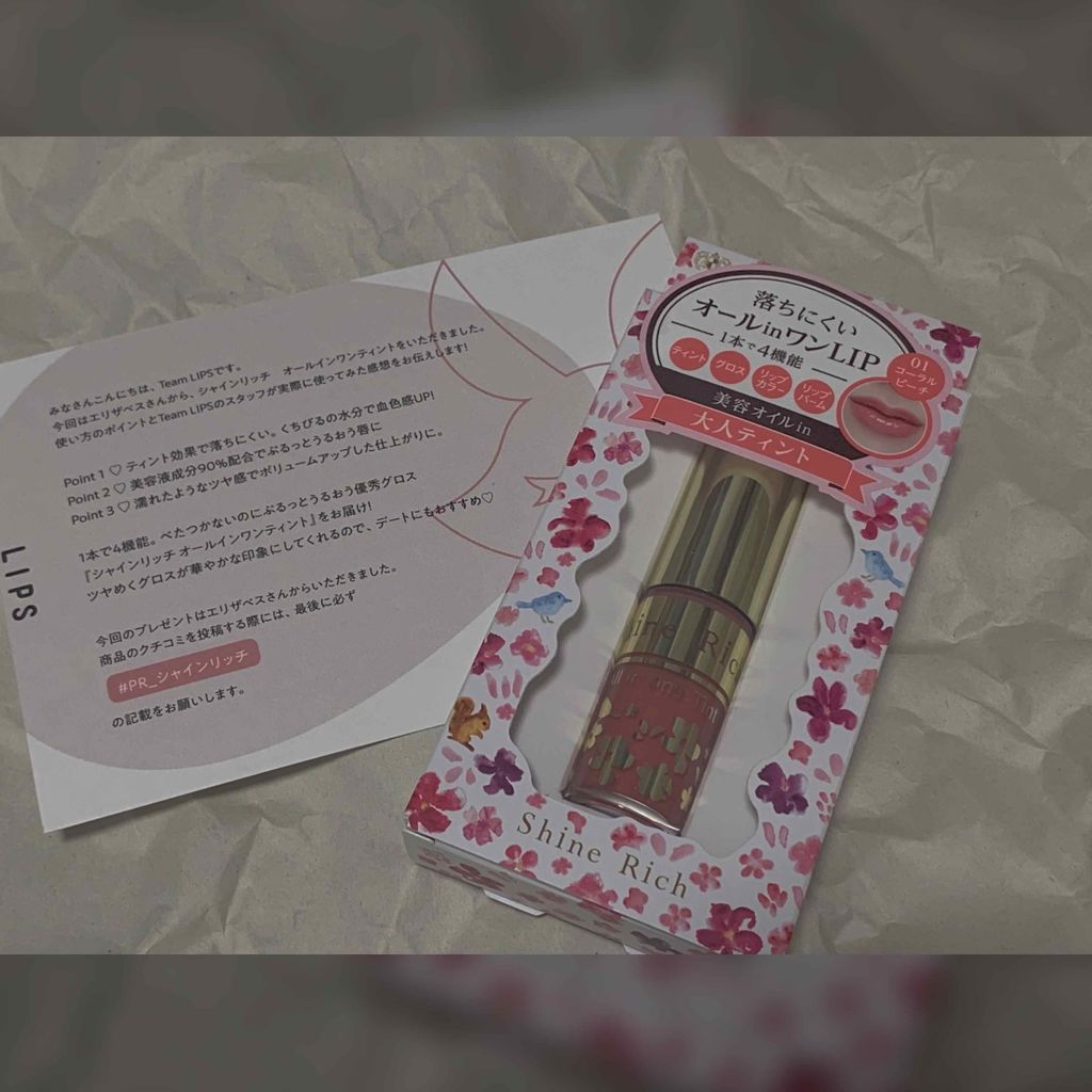 オールインワンティント/シャインリッチ/リップティントを使ったクチコミ（1枚目）