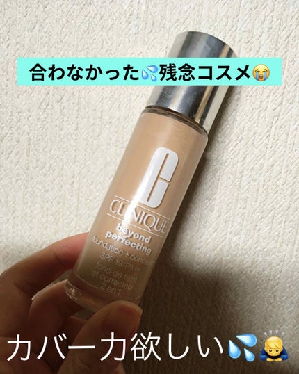 ビヨンド パーフェクティング ファンデーション 19/CLINIQUE/リキッドファンデーションを使ったクチコミ(1枚目)