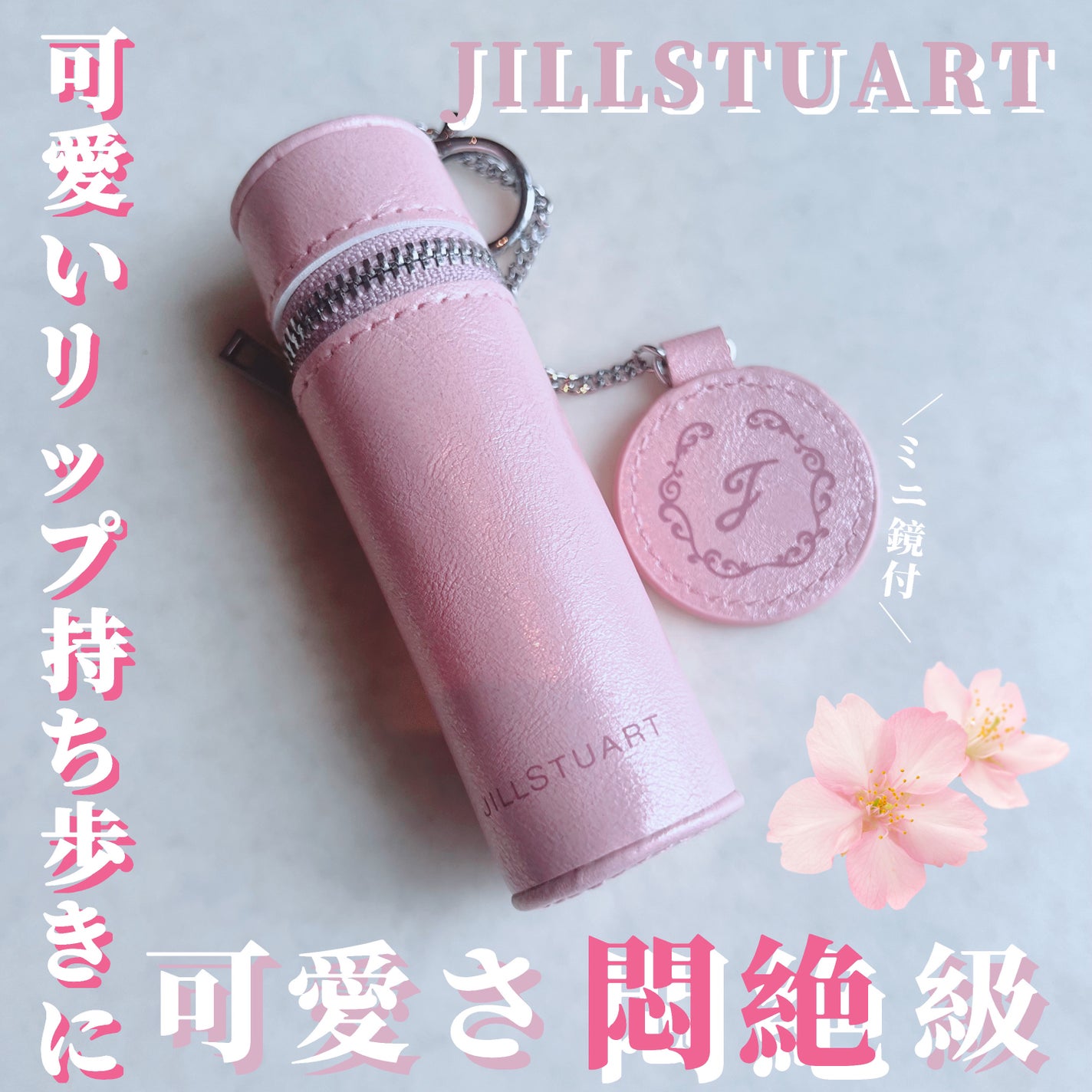 ジルスチュアート クリスタルブルーム リップブーケ セラム/JILL STUART/リッププランパーを使ったクチコミ(1枚目)