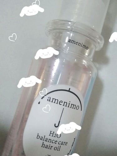 H2O バランスケア ヘアオイル/amenimo(アメニモ)/ヘアオイルを使ったクチコミ（1枚目）