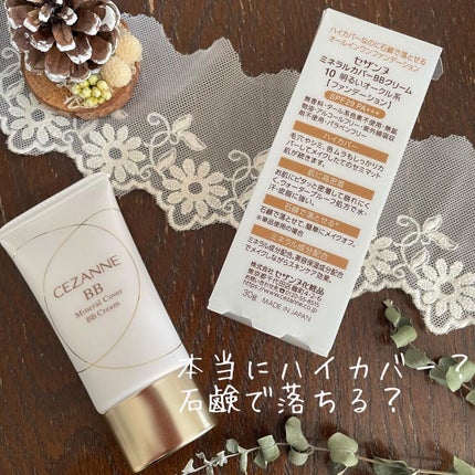 ミネラルカバーBBクリーム/CEZANNE/BBクリームを使ったクチコミ(2枚目)