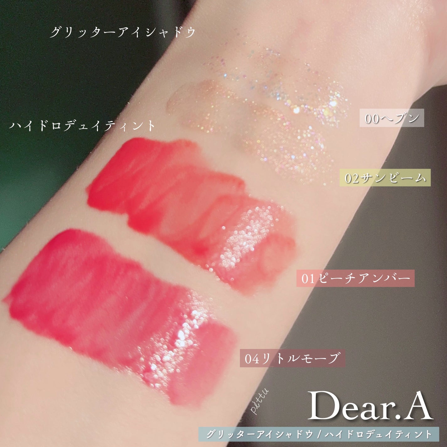 グリッターアイシャドウ/Dear.A/グリッターを使ったクチコミ(7枚目)