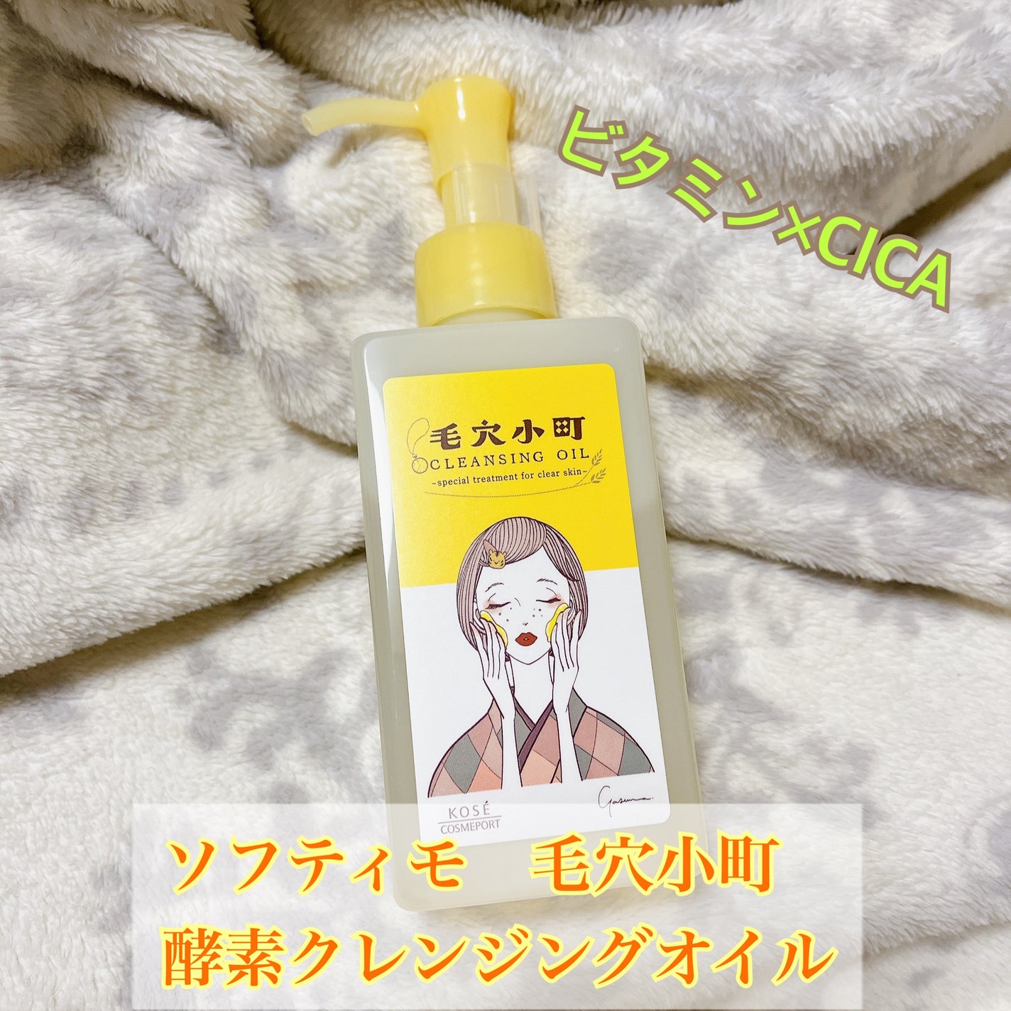 毛穴小町 酵素クレンジングオイル/ソフティモ/オイルクレンジングを使ったクチコミ(1枚目)