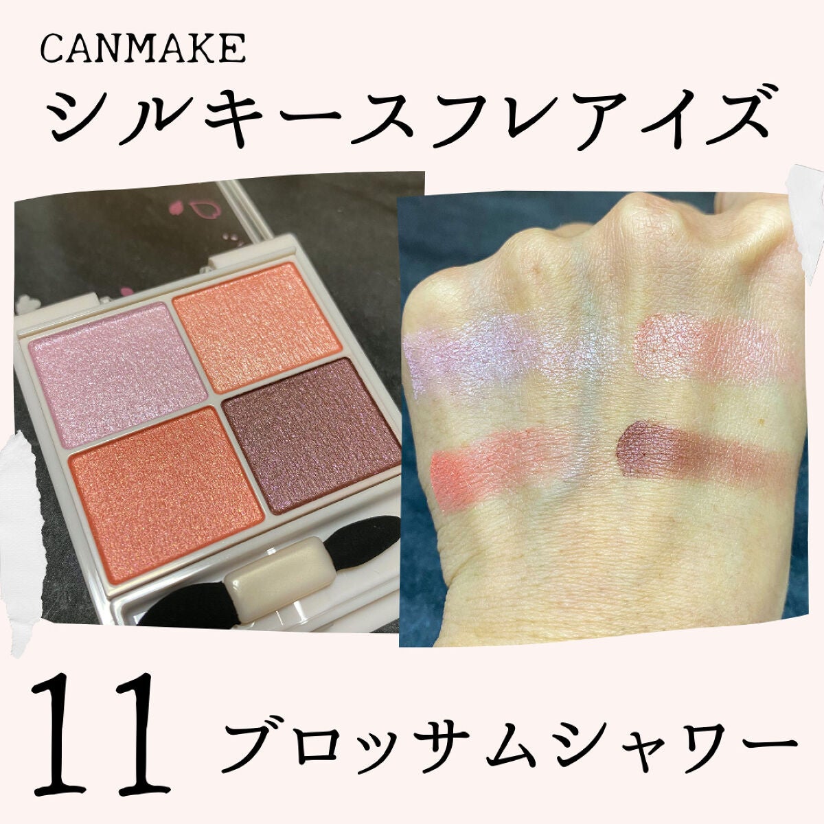 シルキースフレアイズ/キャンメイク/アイシャドウパレットを使ったクチコミ(3枚目)