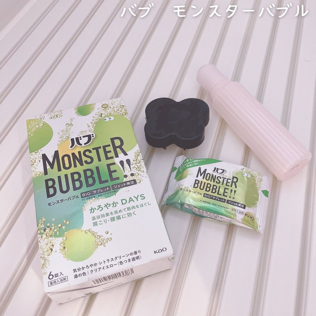 モンスターバブル かろやかDAYS /バブ/炭酸系入浴剤を使ったクチコミ(4枚目)