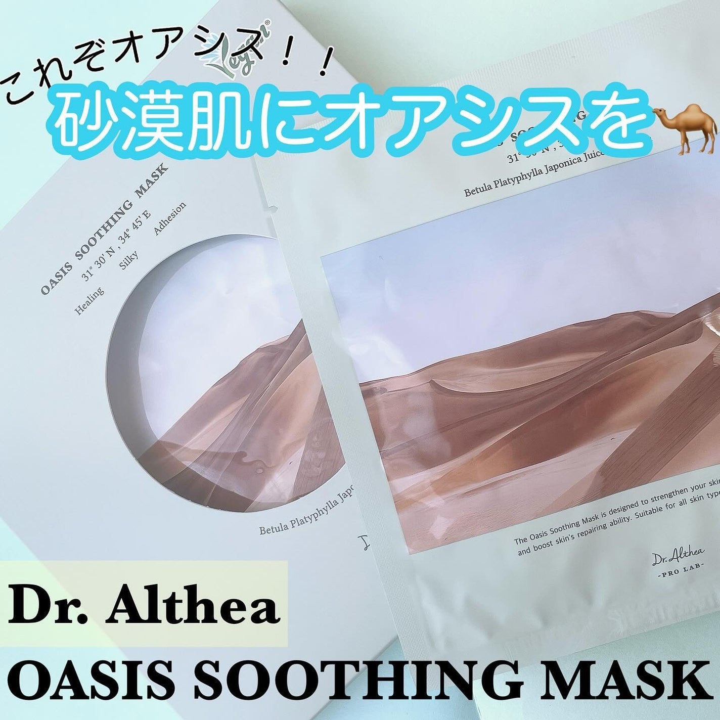 オアシス スージング マスク/Dr.Althea/シートマスク・パックを使ったクチコミ(1枚目)