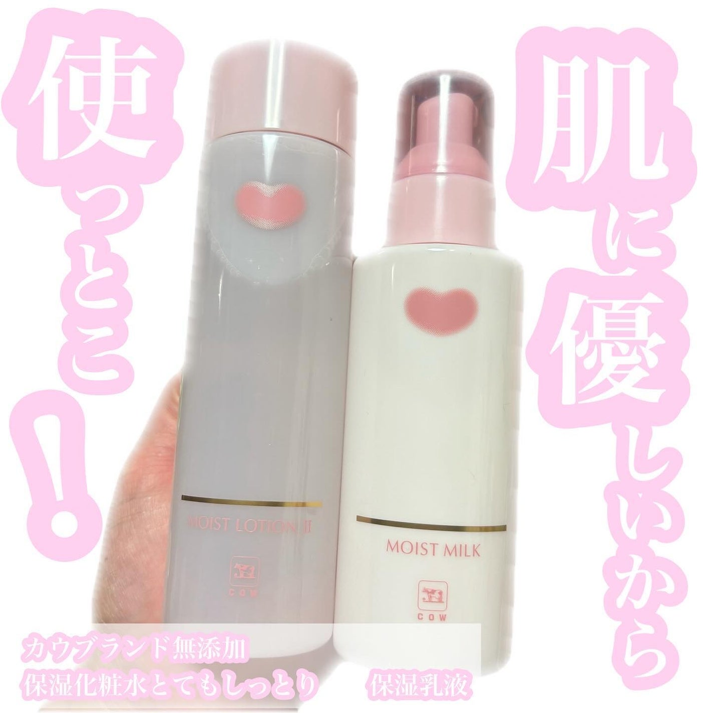 保湿乳液/カウブランド無添加/乳液を使ったクチコミ(1枚目)