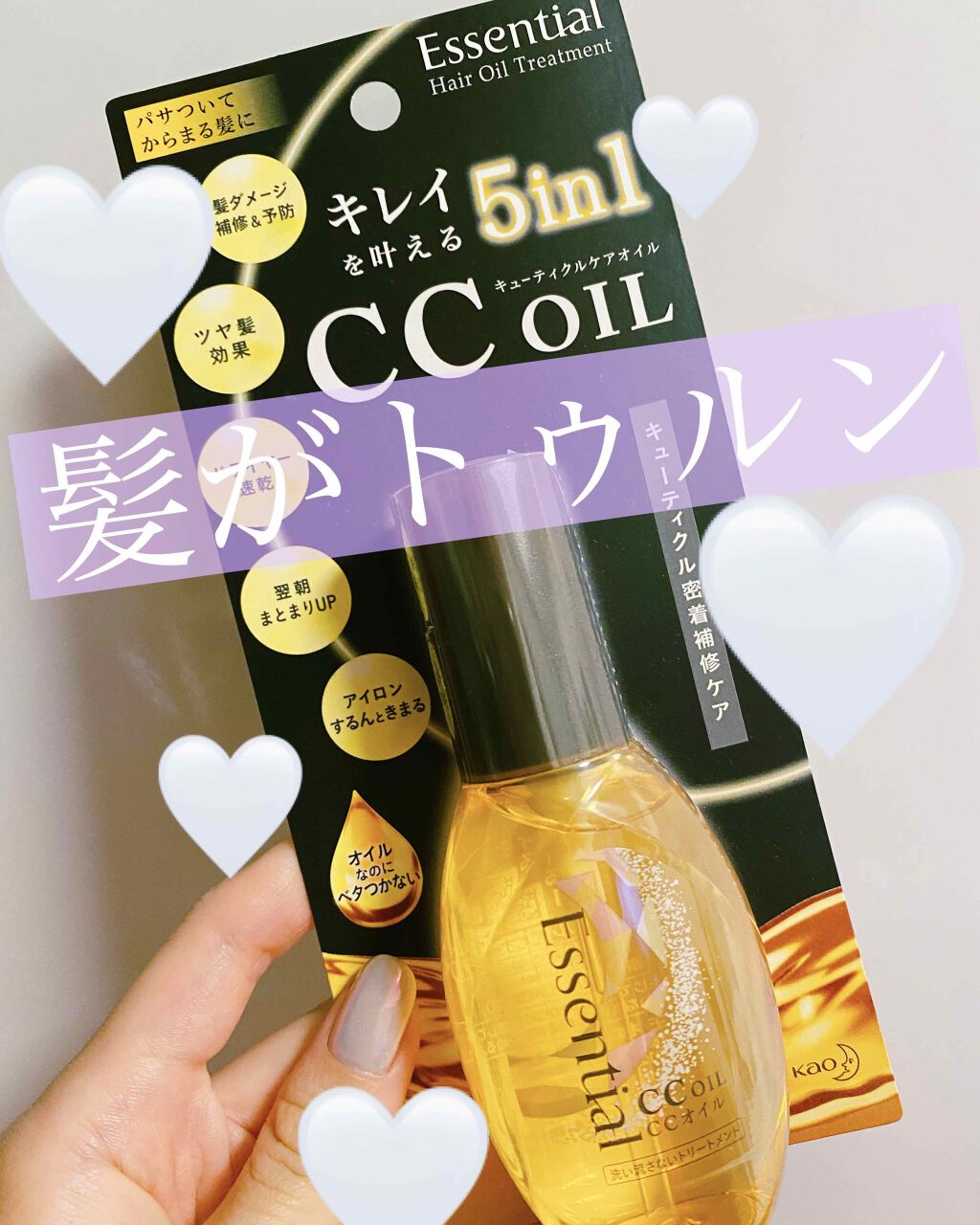 CCオイル/エッセンシャル/ヘアオイルを使ったクチコミ（1枚目）
