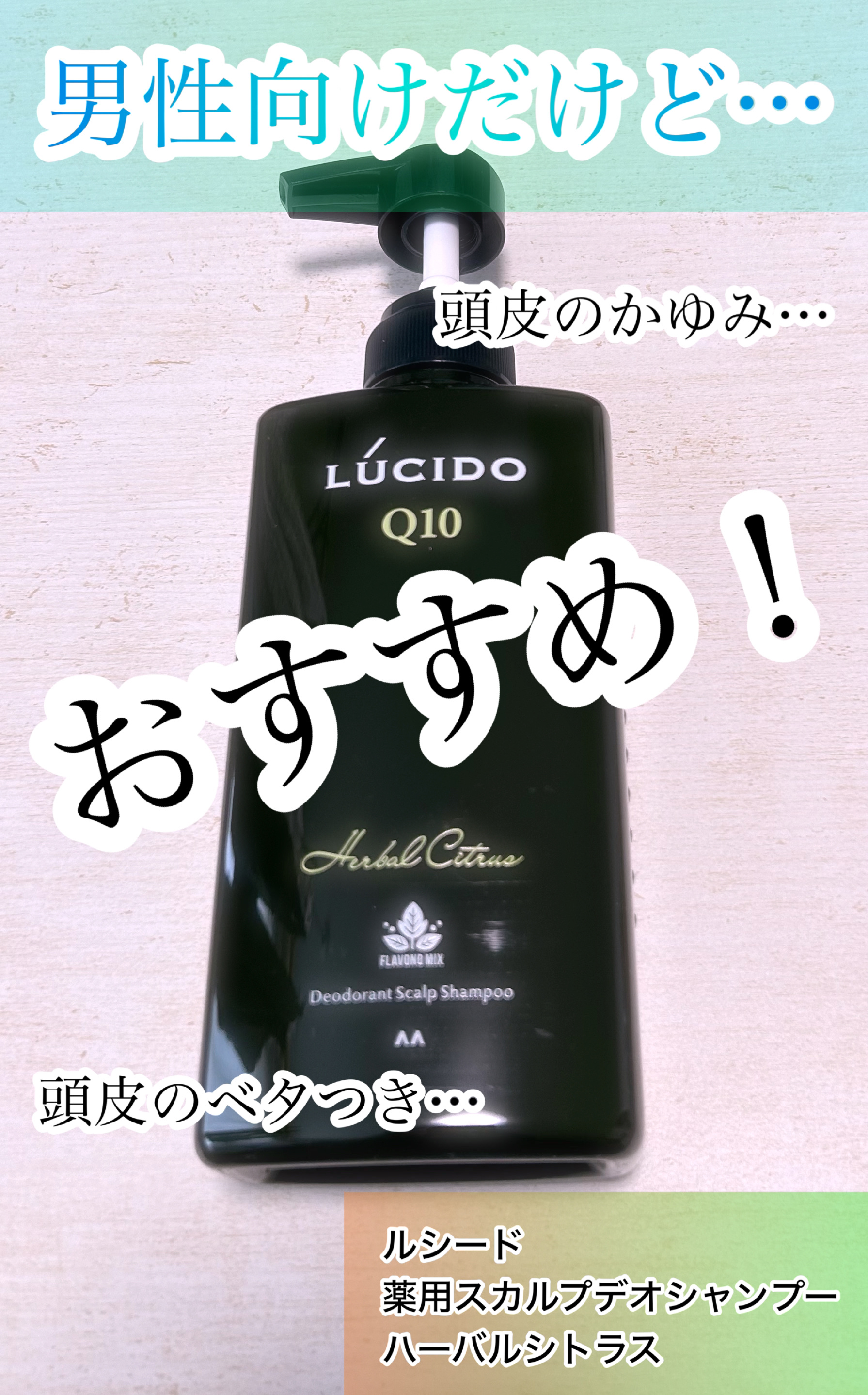 ルシード 薬用スカルプデオシャンプー  ハーバルシトラス/ルシードエル/市販シャンプーを使ったクチコミ（1枚目）