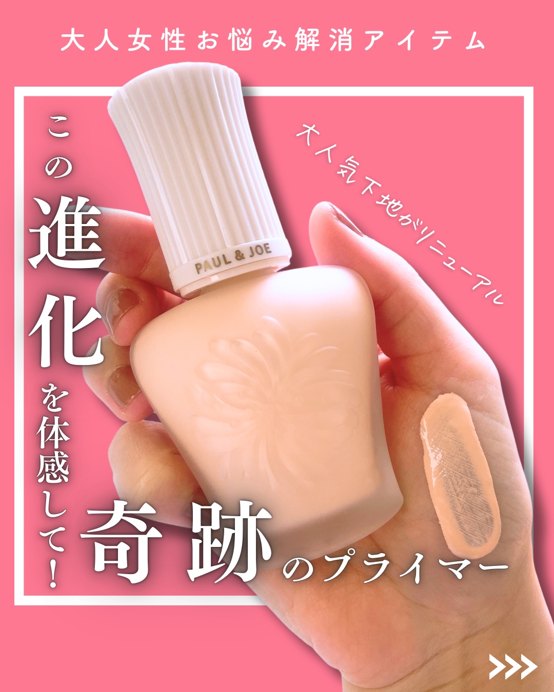 プロテクティング プライマー/PAUL & JOE BEAUTE/化粧下地を使ったクチコミ（1枚目）