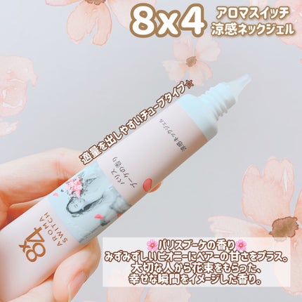 8x4 アロマスイッチ 涼感ネックジェル パリスブーケの香り/8x4/デオドラント・制汗剤を使ったクチコミ(3枚目)
