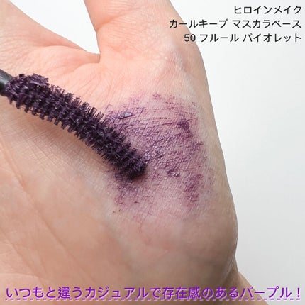 カールキープ マスカラベース/ヒロインメイク/マスカラ下地を使ったクチコミ(6枚目)