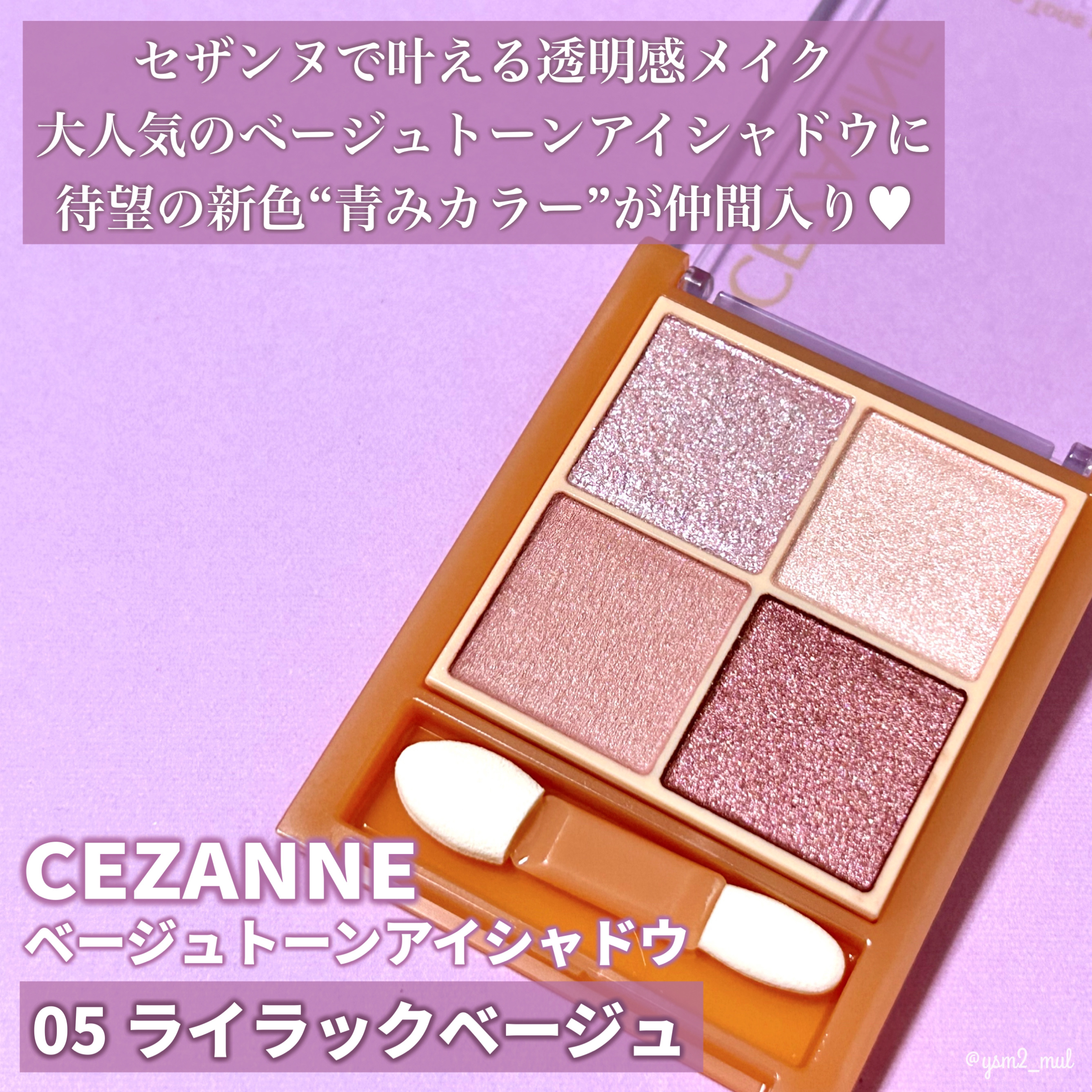 ベージュトーンアイシャドウ/CEZANNE/アイシャドウパレットを使ったクチコミ（2枚目）