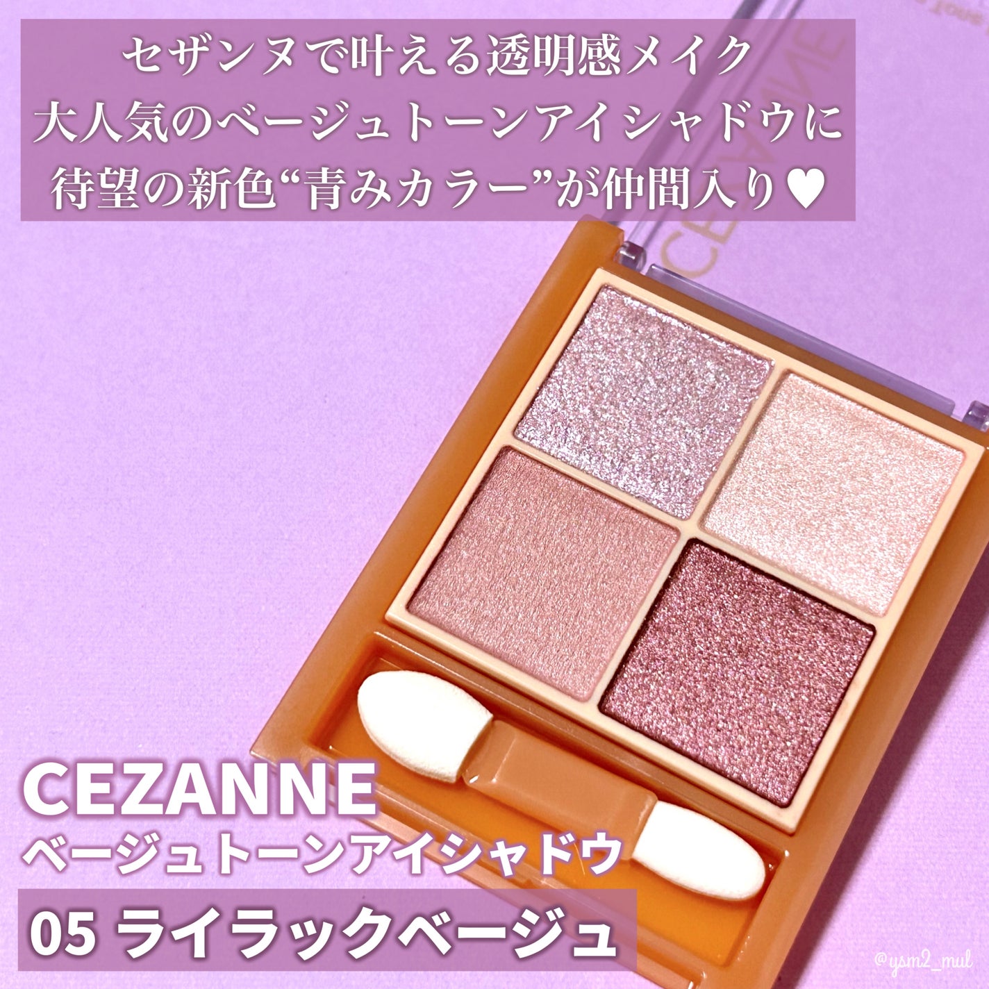 ベージュトーンアイシャドウ/CEZANNE/アイシャドウパレットを使ったクチコミ(2枚目)