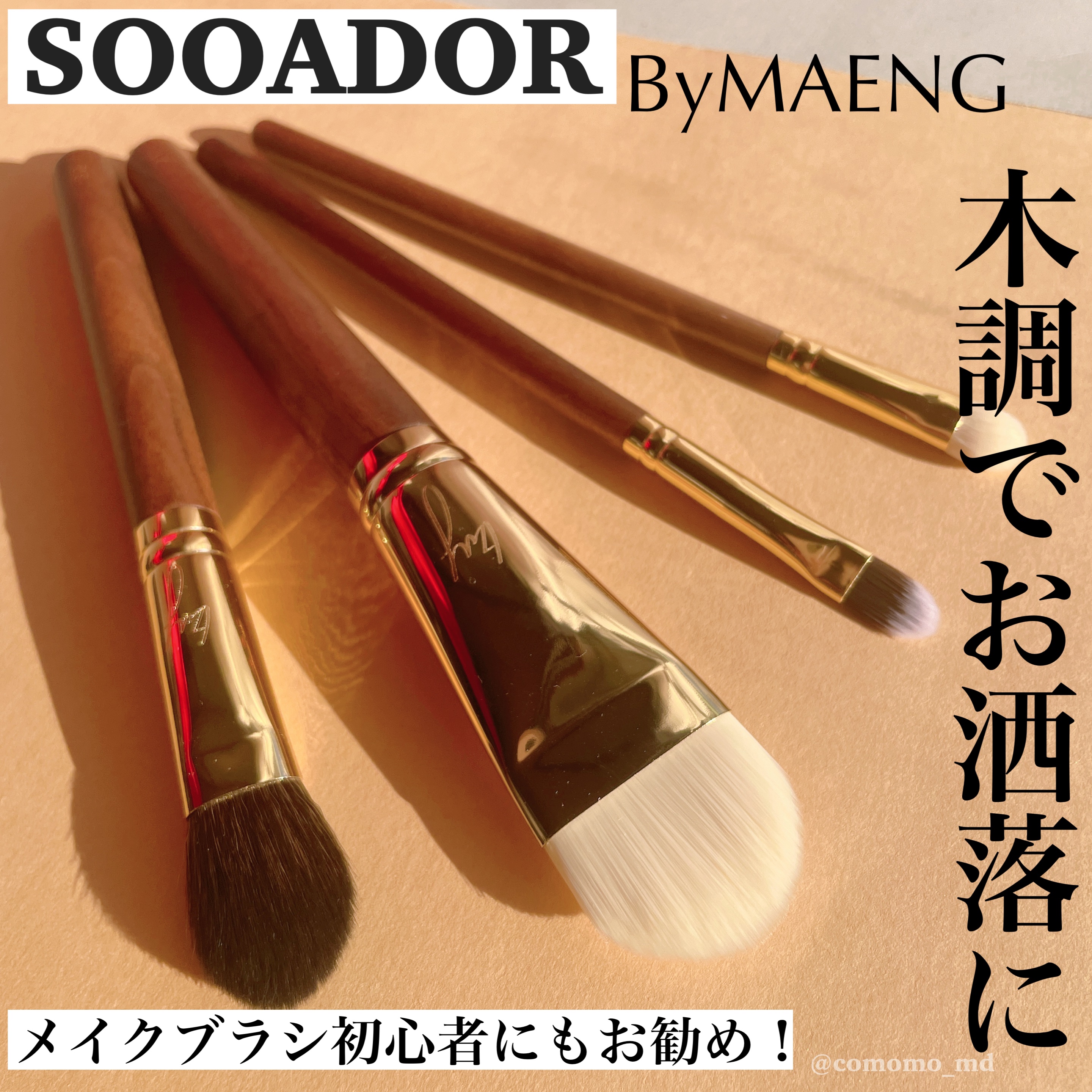 BY MAENG #21 ファンデーションブラシ/SOOA DOR/メイクブラシを使ったクチコミ（1枚目）
