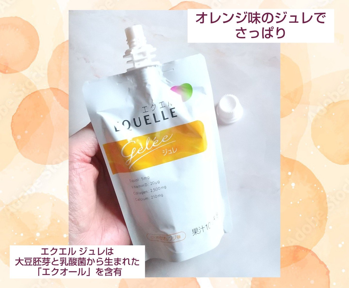 エクエル ジュレ さわやかオレンジ風味/大塚製薬/ゼリー飲料を使ったクチコミ（3枚目）