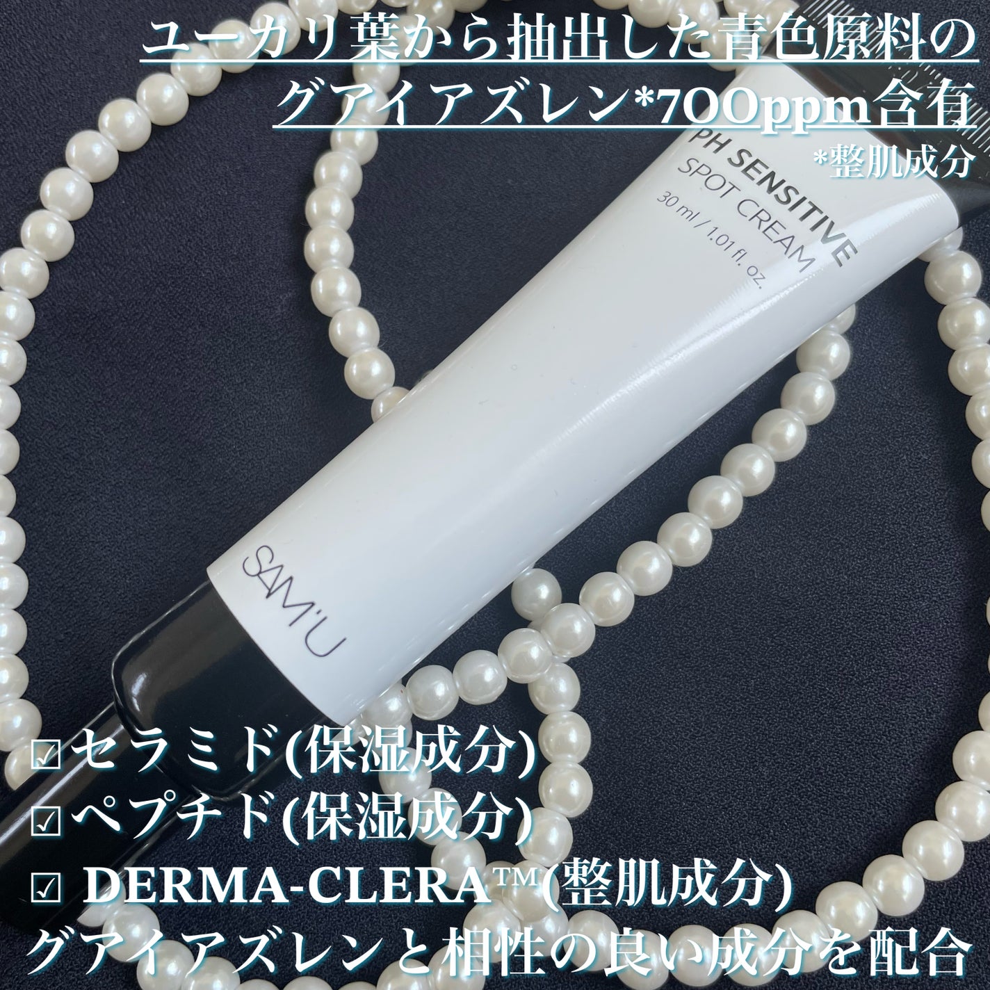 PHセンシティブスポットクリーム/SAM'U/フェイスクリームを使ったクチコミ(2枚目)