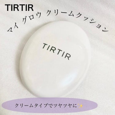 TIRTIR(ティルティル) マイグロウクリームクッションのクチコミ「＼しっとり白TIRTIRに注目／
【TIRTIR マイ グロウ クリームクッション】
☑️23.....」（1枚目）