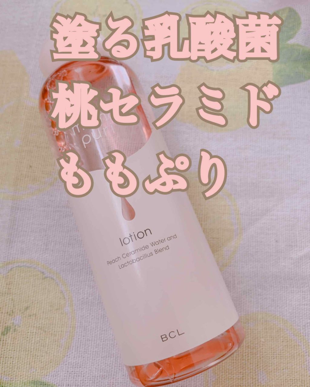 潤い化粧水/ももぷり/化粧水を使ったクチコミ(1枚目)