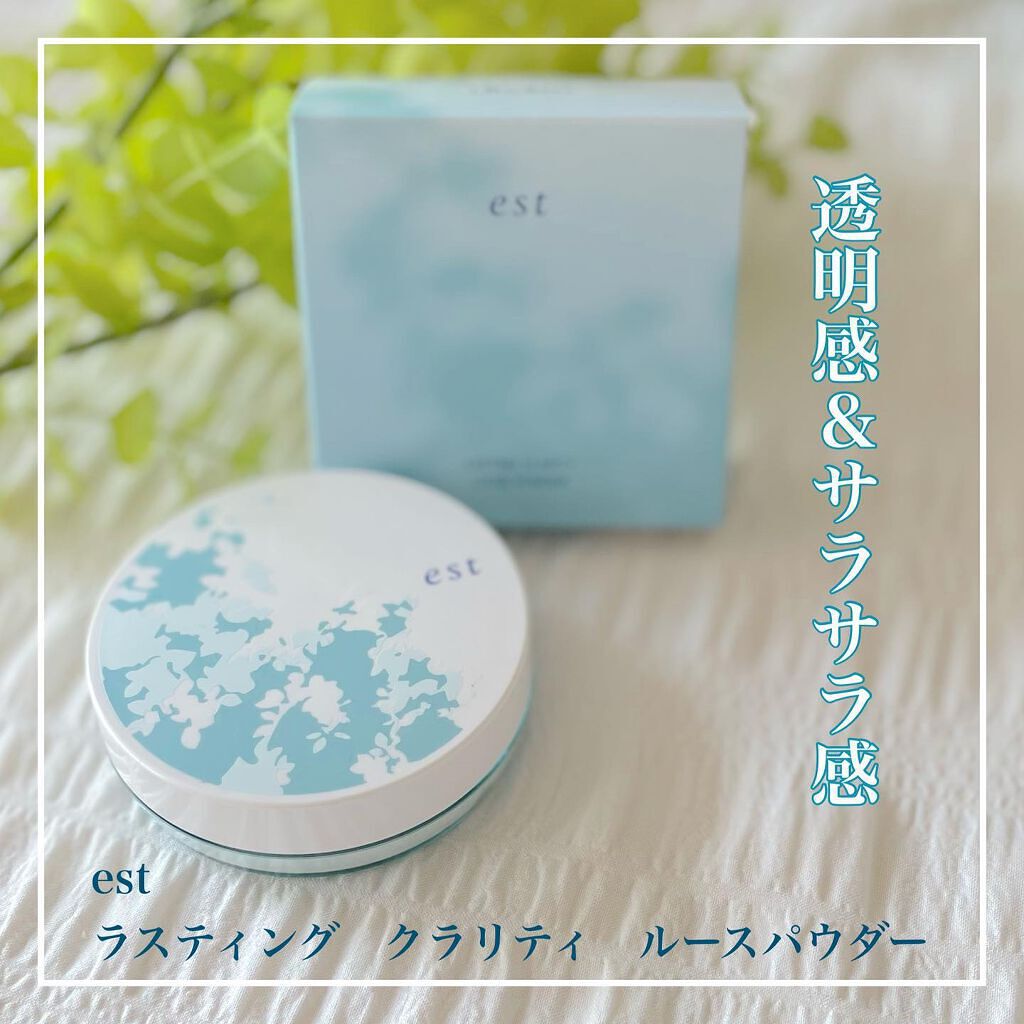 ラスティング クラリティ ルースパウダー/est/ルースパウダーを使ったクチコミ(1枚目)