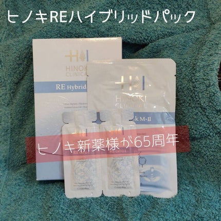 REハイブリッドパック/ヒノキ肌粧品/シートマスク・パックを使ったクチコミ(2枚目)