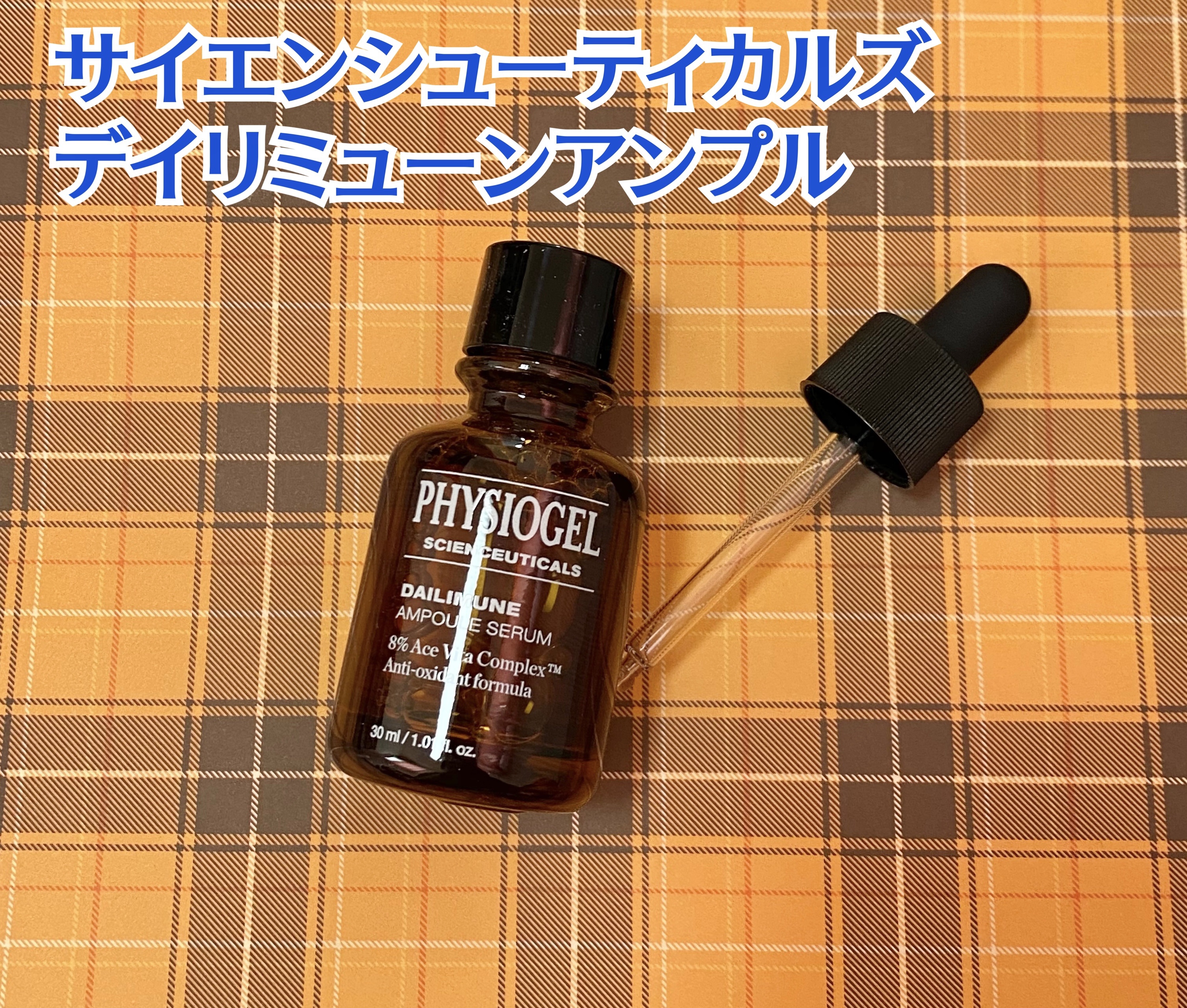 サイエンシューティカルズアンプル /PHYSIOGEL/美容液を使ったクチコミ（2枚目）