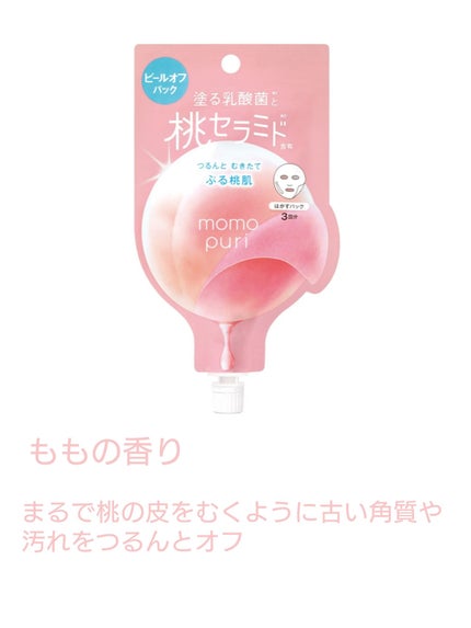 ももぷり フレッシュピールオフパック/ももぷり/ピーリングを使ったクチコミ(2枚目)
