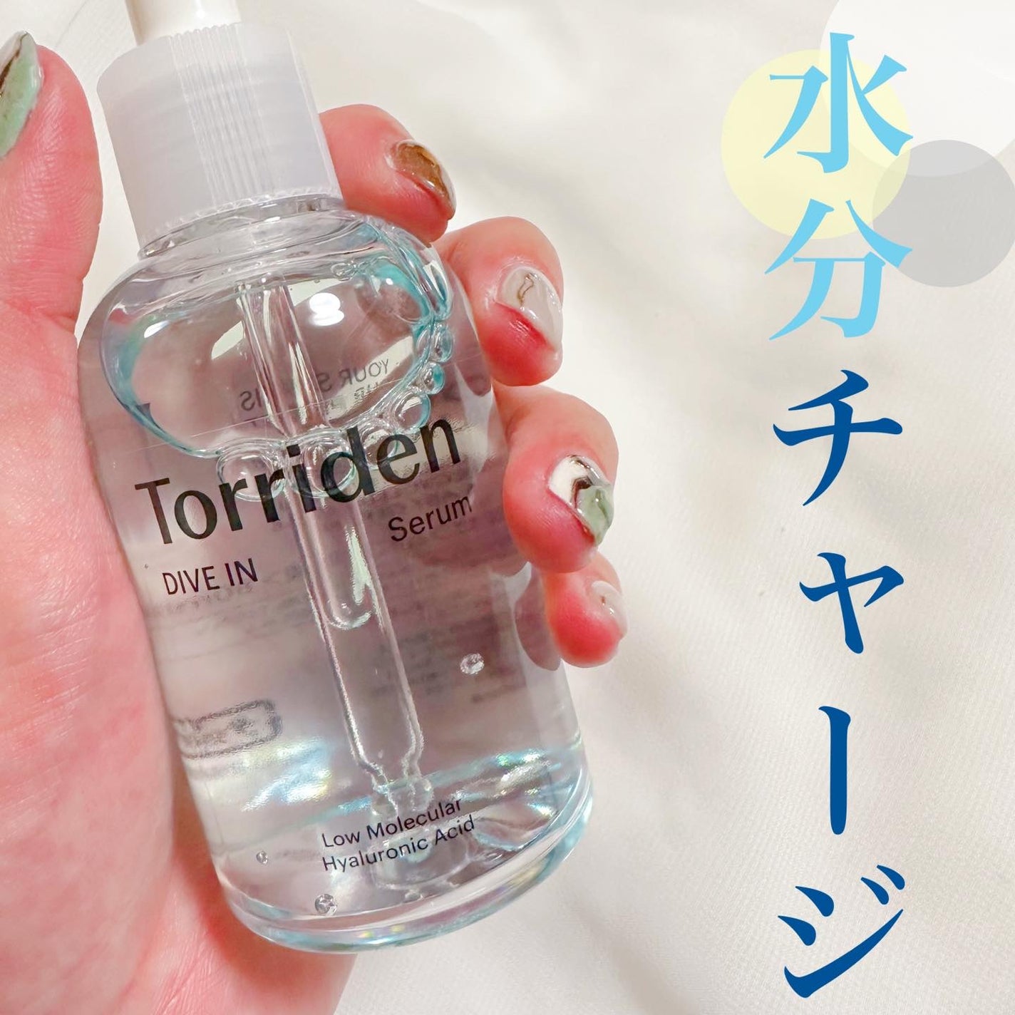 ダイブイン セラム/Torriden/美容液を使ったクチコミ(1枚目)