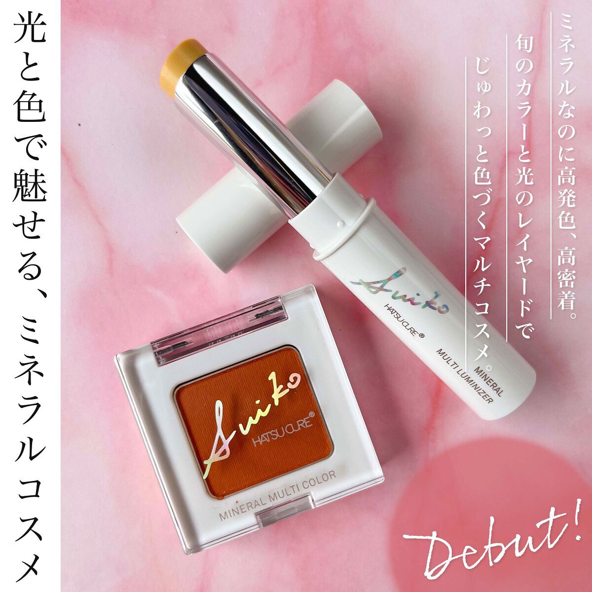 SUIKOミネラルマルチカラー/SUIKO HATSUCURE/単色アイシャドウを使ったクチコミ（1枚目）