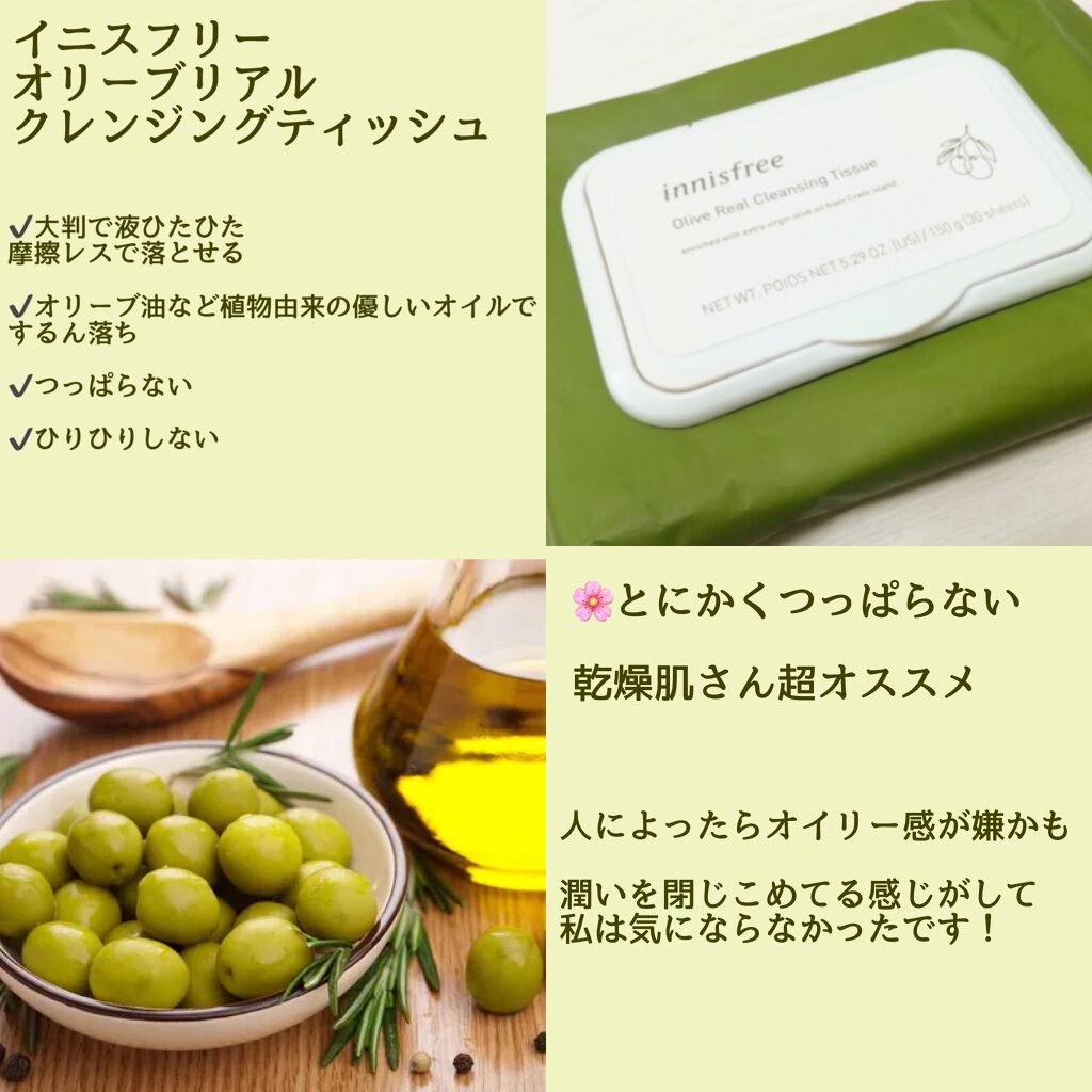 オリーブ　ビタミンE　リアル　クレンジングシート/innisfree/クレンジングシートを使ったクチコミ（2枚目）