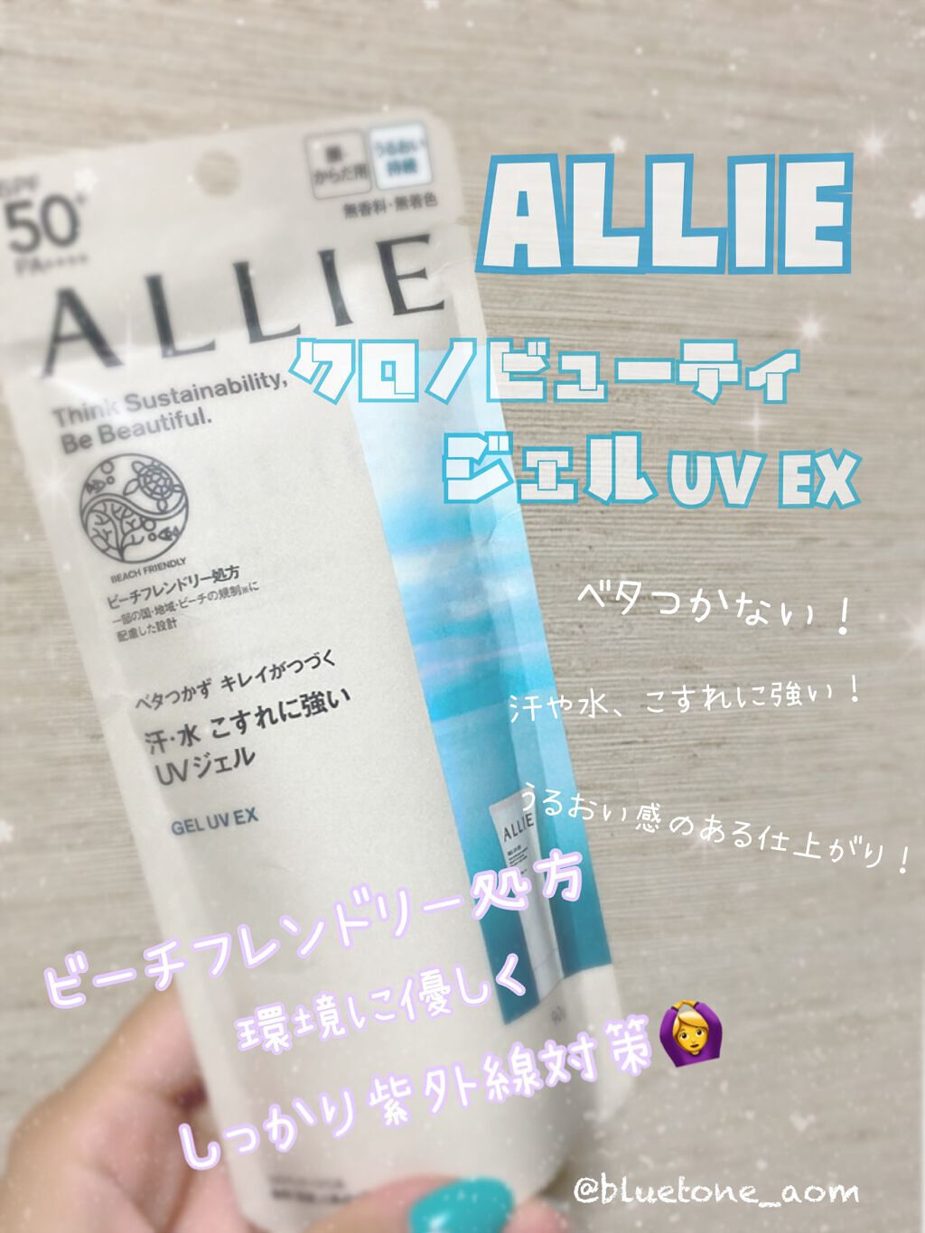 ã¢ãªã£ãŒ ã¯ãããã¥ãŒã㣠ãžã§ã«UV EX/ã¢ãªã£ãŒ/æ¥çŒãæ¢ããžã§ã«ã䜿ã£ãã¯ãã³ãïŒ1æç®ïŒ