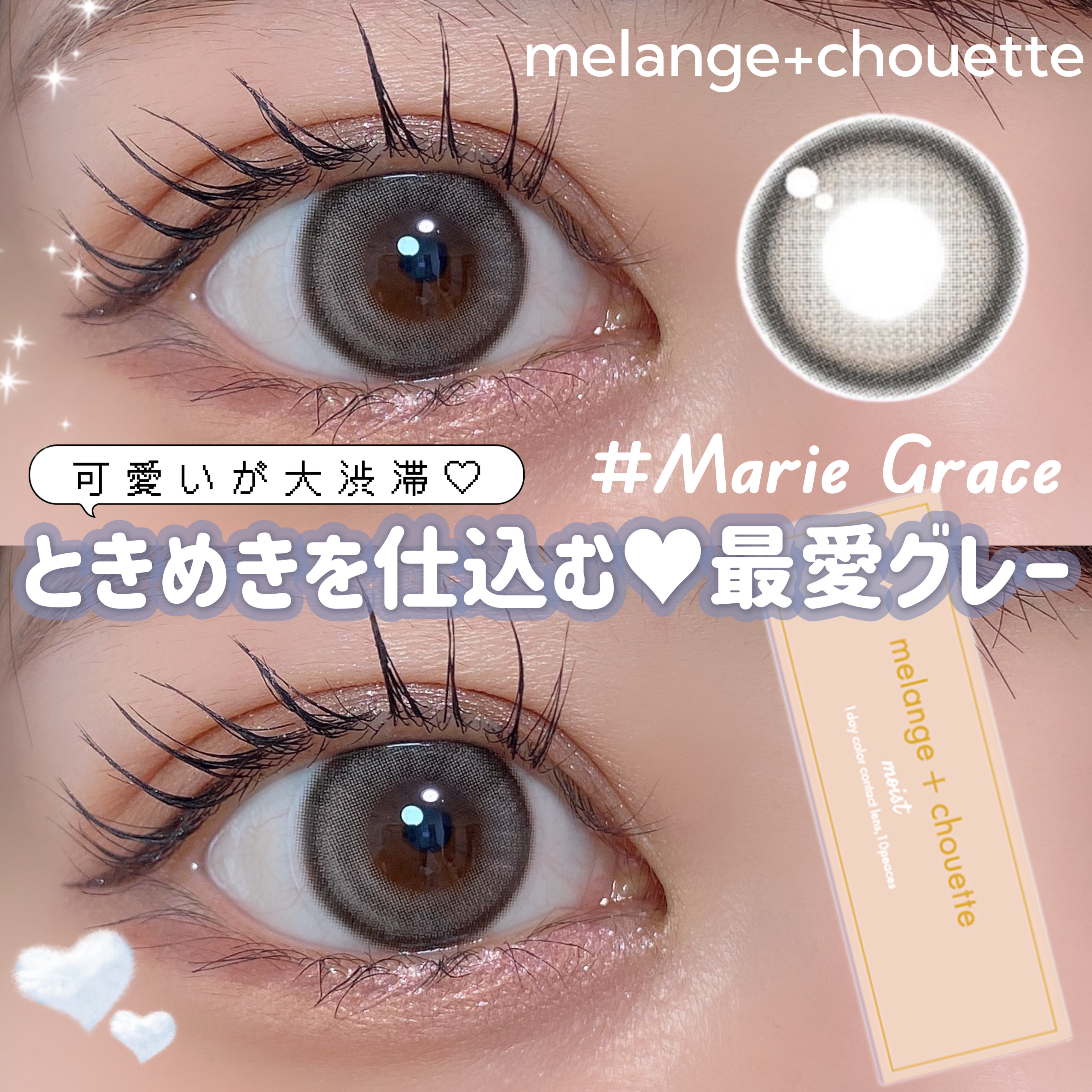 メランジェ シュエット ワンデー/melange+chouette/ワンデー（１DAY）カラコンを使ったクチコミ（1枚目）