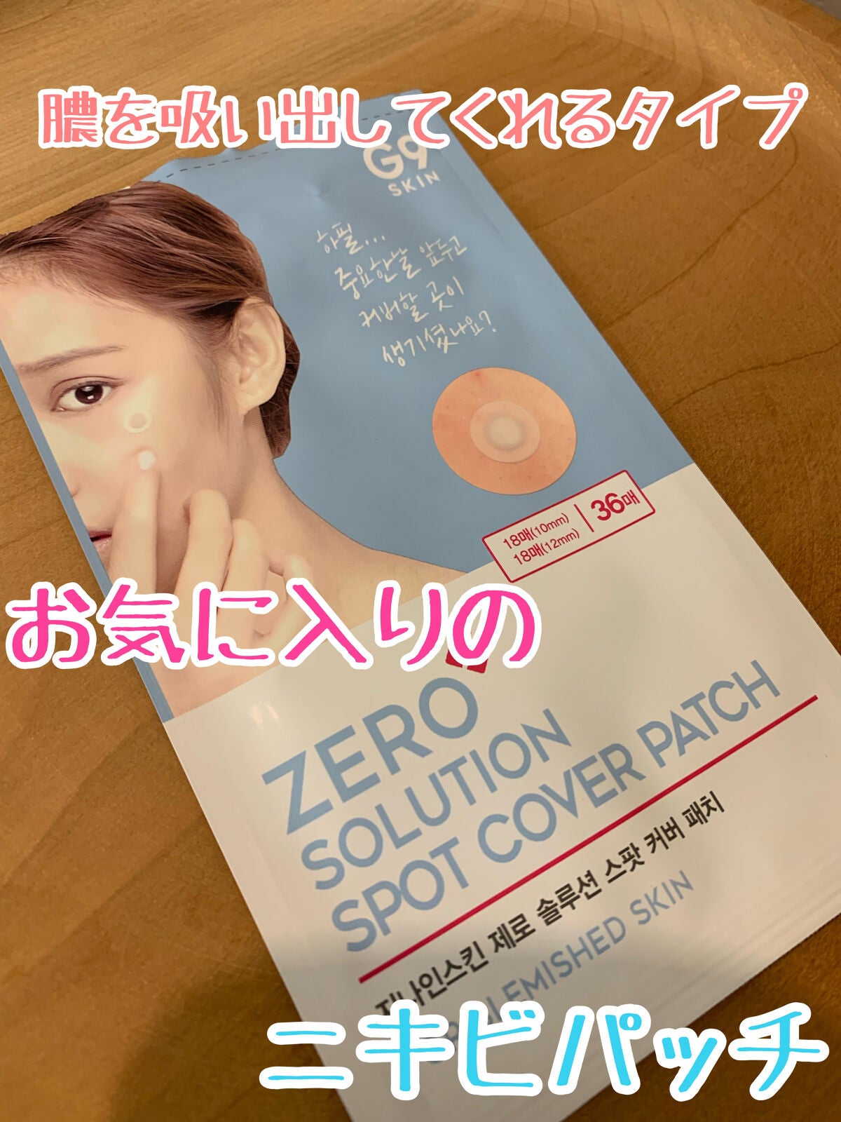 AC SOLUTION CLEAR SPOT PATCH/G9SKIN/にきびパッチを使ったクチコミ(1枚目)