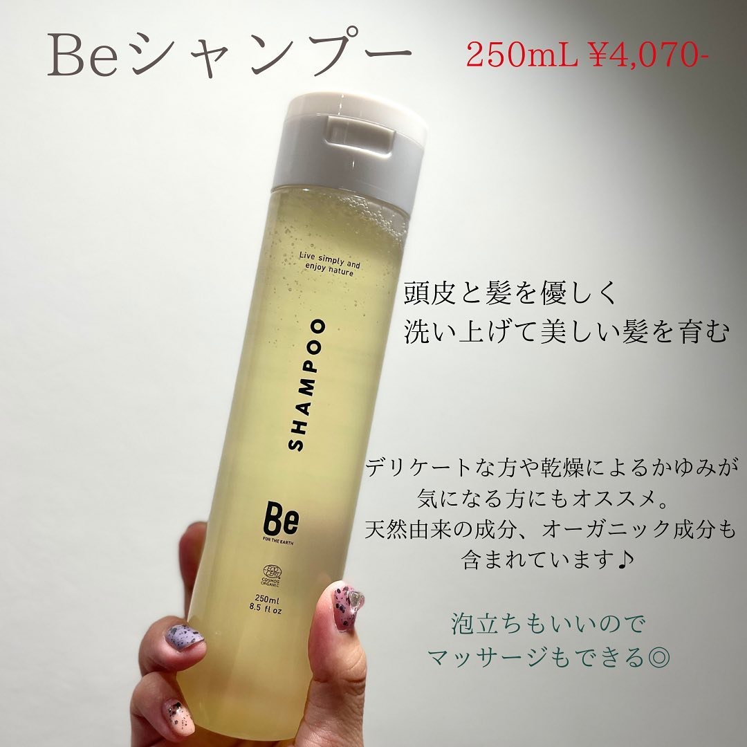 シャンプー／トリートメント/Be/市販シャンプーを使ったクチコミ（2枚目）