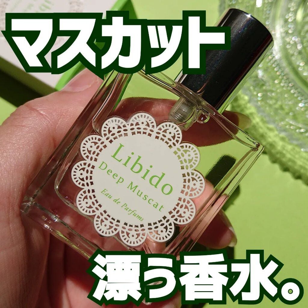 リビドーディープマスカット/エルシーラブコスメ/香水(レディース)を使ったクチコミ(1枚目)