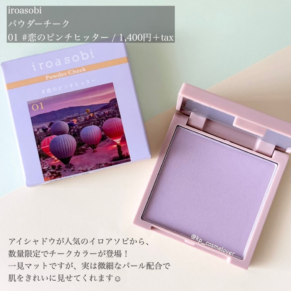 パウダーチーク/iroasobi/パウダーチークを使ったクチコミ(2枚目)