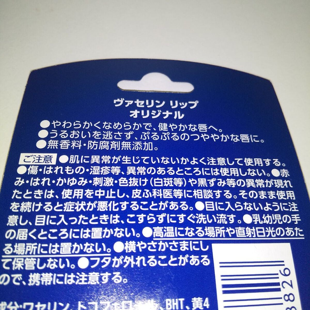 リップ オリジナル/ヴァセリン/リップバームを使ったクチコミ(2枚目)
