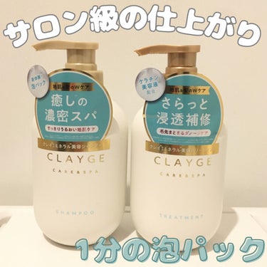 シャンプー／トリートメント ＳＲ/CLAYGE/シャンプー・コンディショナーを使ったクチコミ（1枚目）